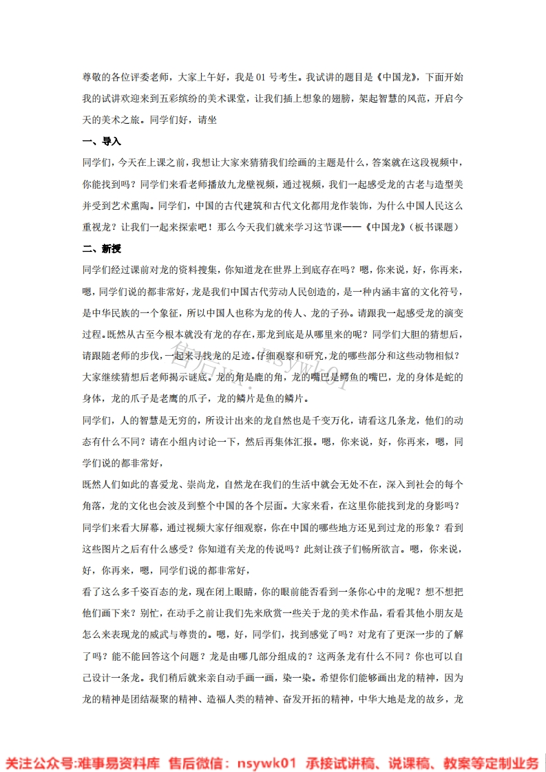 湘美版-美术四年级下册《10.中国龙》试讲逐字稿-难事易资料库