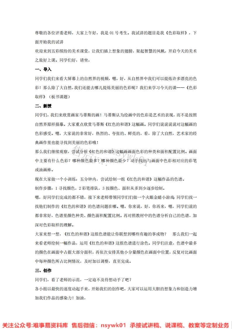 湘美版-美术四年级下册《12.色彩取样》试讲逐字稿-难事易资料库