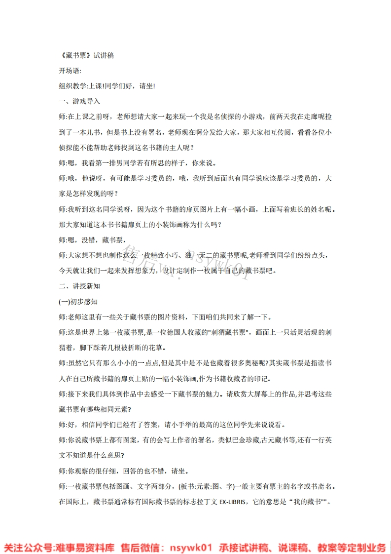 湘美版-美术四年级下册《13.藏书票》试讲逐字稿-难事易资料库