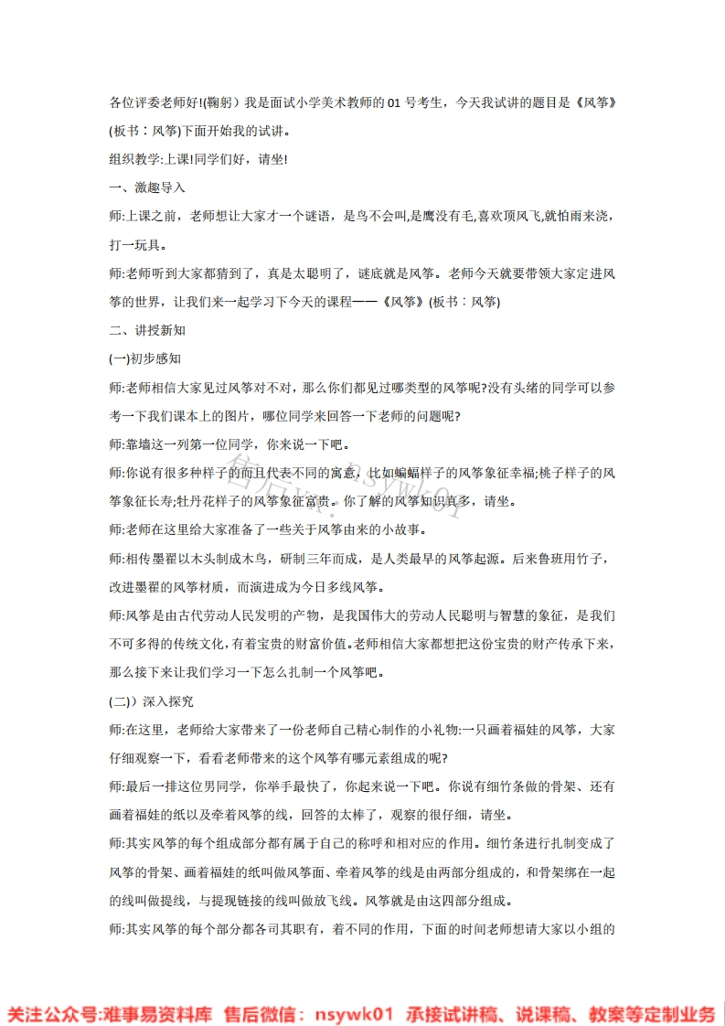 湘美版-美术四年级下册《14.风筝》试讲逐字稿-难事易资料库