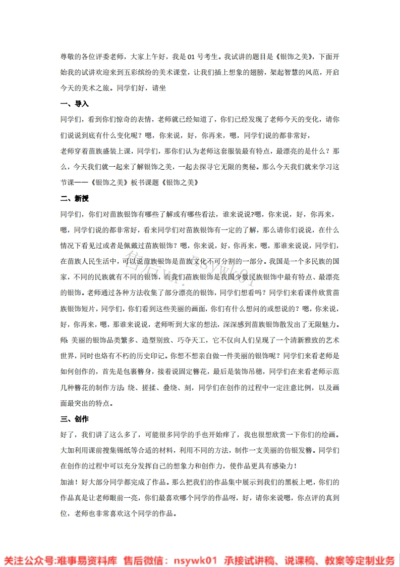湘美版-美术四年级下册《15.银饰之美》试讲逐字稿-难事易资料库