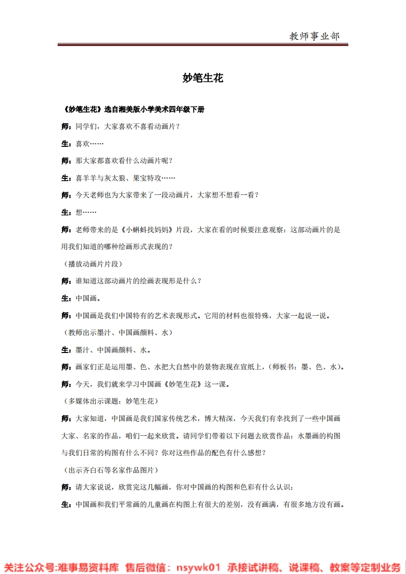 湘美版-美术四年级下册《16《妙笔生花》版本2》试讲逐字稿-难事易资料库