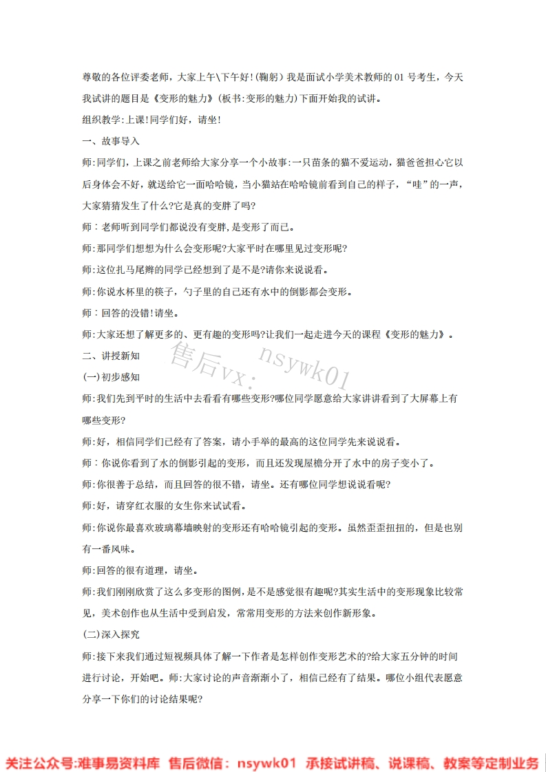 湘美版-美术四年级下册《2.变形的魅力》试讲逐字稿-难事易资料库