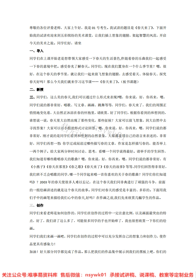 湘美版-美术四年级下册《3.春天来了》试讲逐字稿-难事易资料库