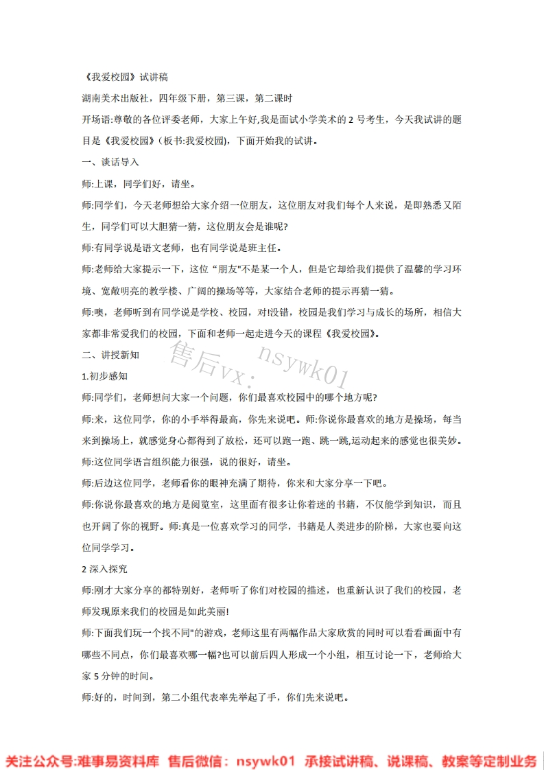 湘美版-美术四年级下册《4.我爱校园》试讲逐字稿-难事易资料库