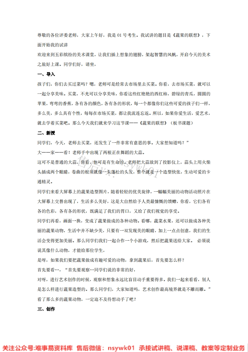 湘美版-美术四年级下册《5.蔬果的联想》试讲逐字稿-难事易资料库