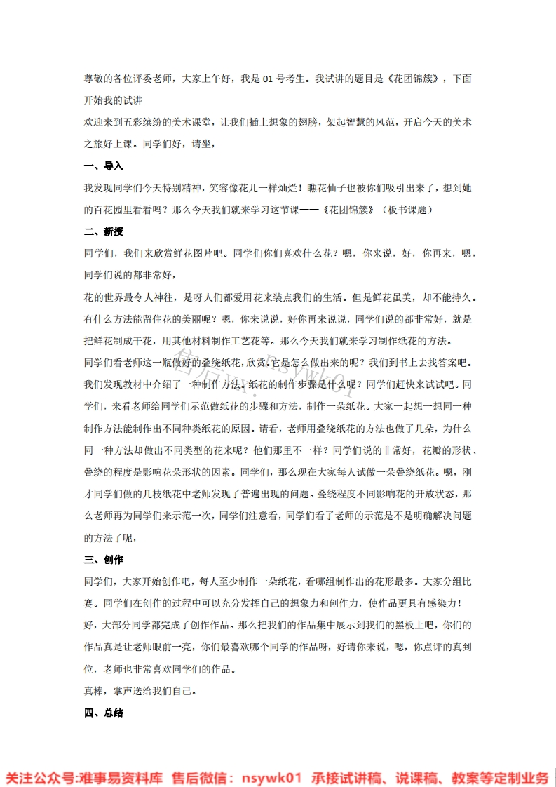 湘美版-美术四年级下册《6.花团锦簇》试讲逐字稿-难事易资料库