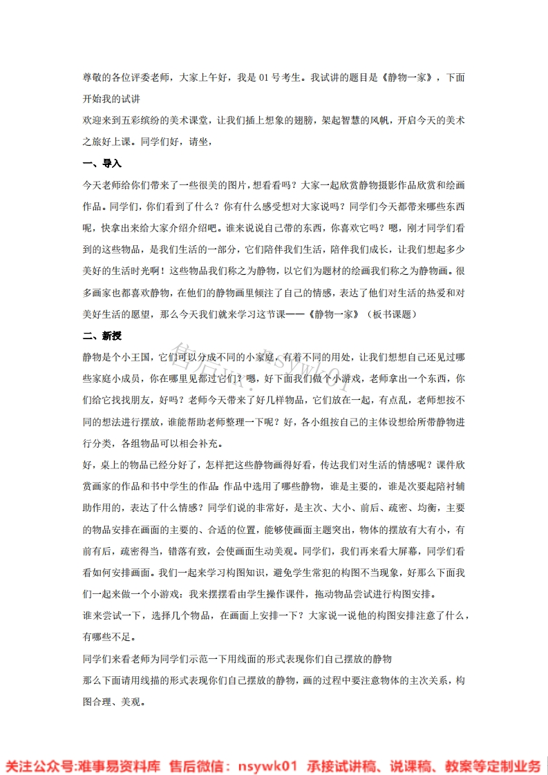 湘美版-美术四年级下册《8.静物一家》试讲逐字稿-难事易资料库