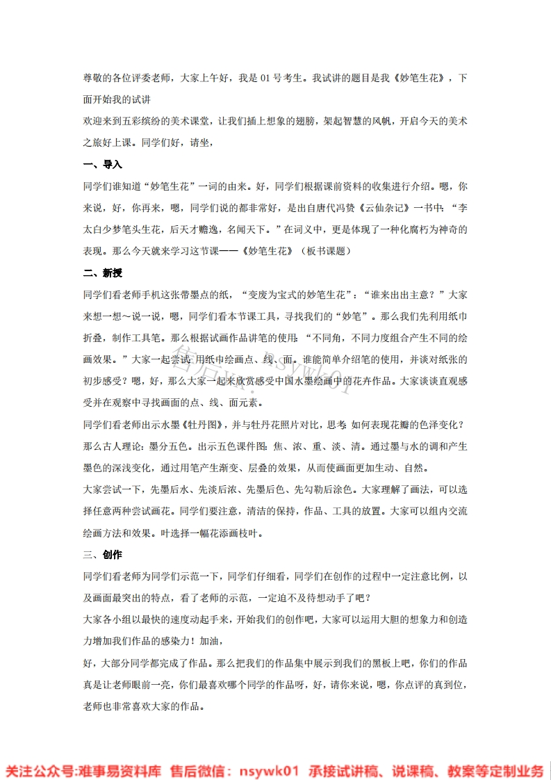 湘美版-美术四年级下册《9.妙笔生花》试讲逐字稿-难事易资料库
