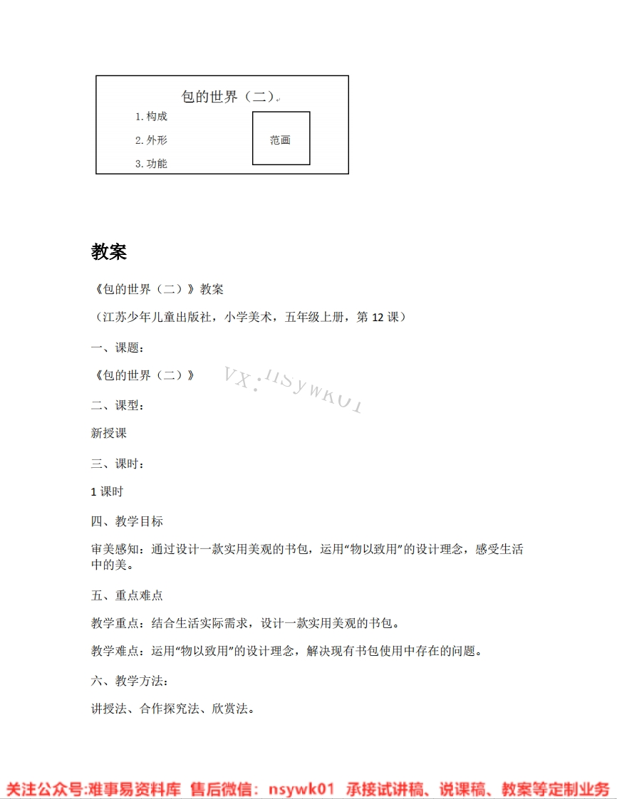 苏少版-美术五年级上册《04.包的世界（二）》试讲逐字稿-难事易资料库