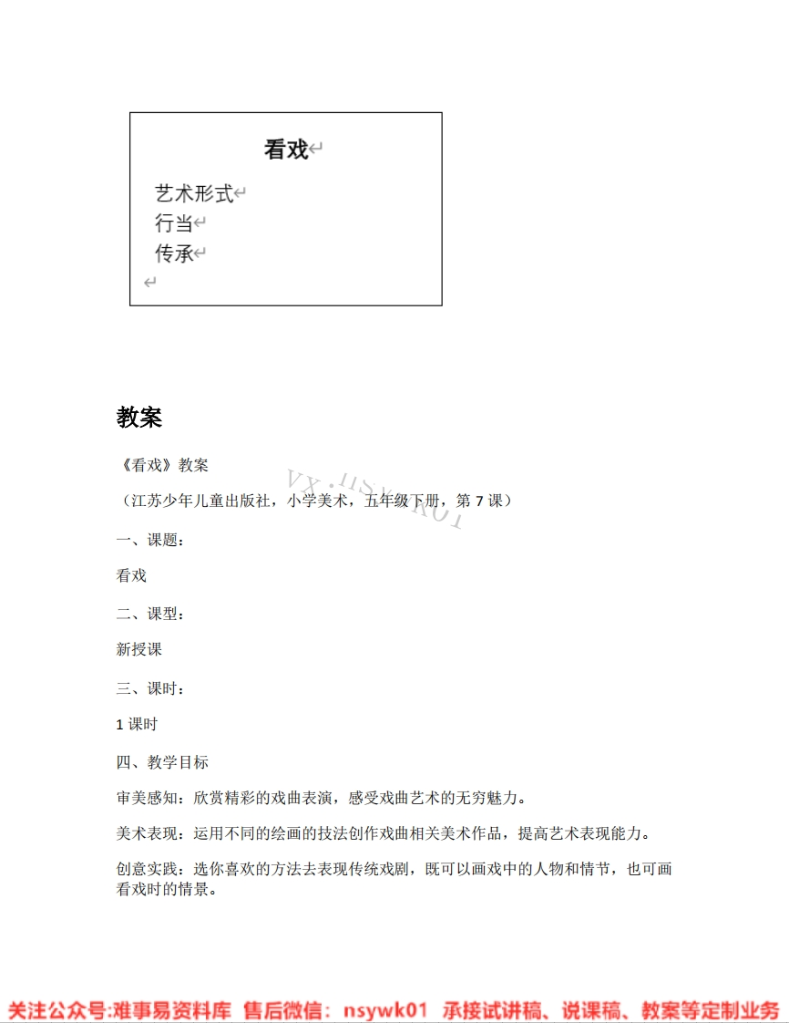 苏少版-美术五年级下册《01.看戏》试讲逐字稿-难事易资料库