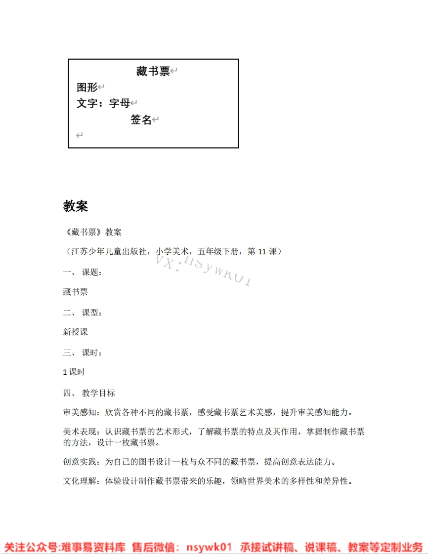 苏少版-美术五年级下册《03.藏书票》试讲逐字稿-难事易资料库