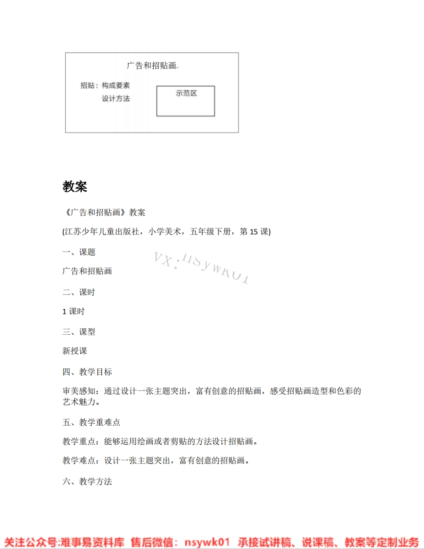 苏少版-美术五年级下册《04.广告和招贴画》试讲逐字稿-难事易资料库