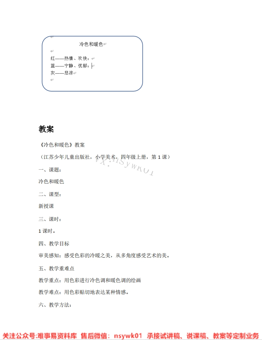 苏少版-美术四年级上册《01.冷色和暖色》试讲逐字稿-难事易资料库
