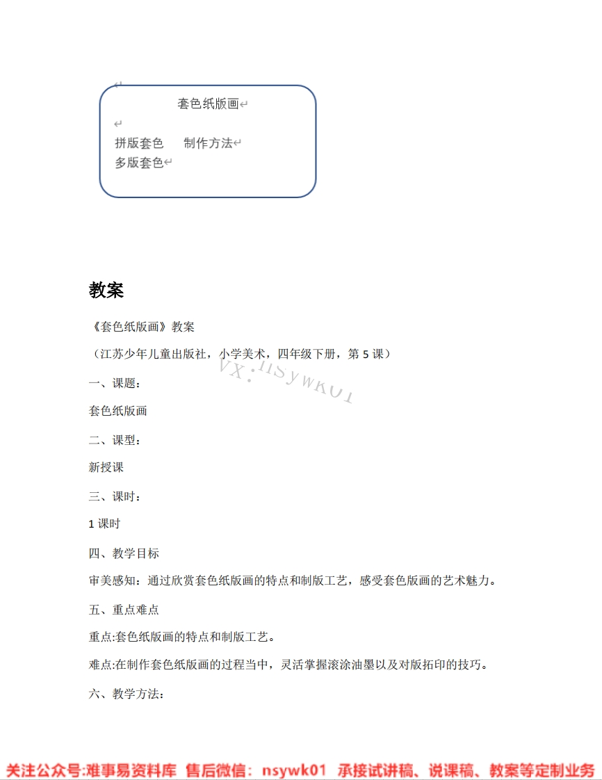 苏少版-美术四年级下册《02.套色纸版画》试讲逐字稿-难事易资料库