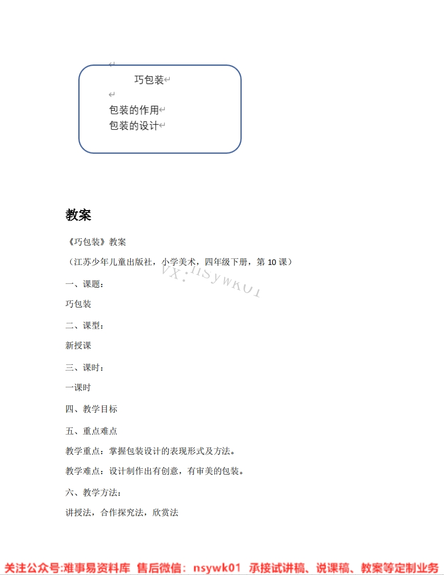 苏少版-美术四年级下册《03.巧包装》试讲逐字稿-难事易资料库