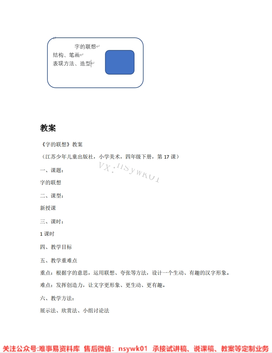 苏少版-美术四年级下册《04.字的联想》试讲逐字稿-难事易资料库