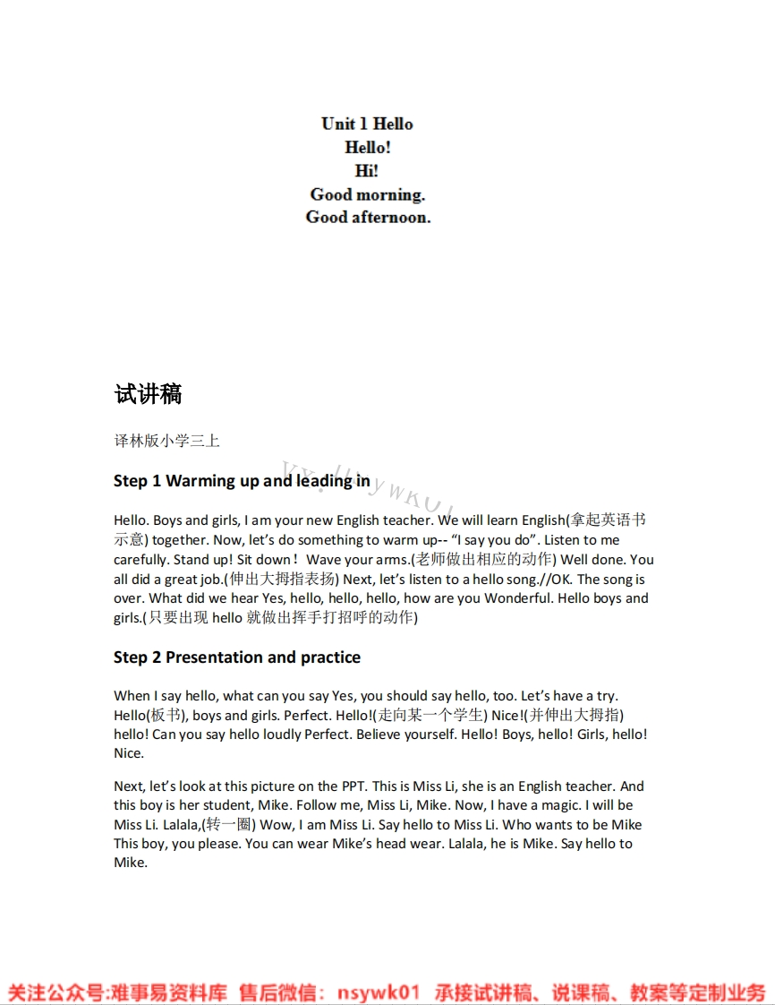 英语-译林版-三年级上册《01.Hello》试讲逐字稿-难事易资料库
