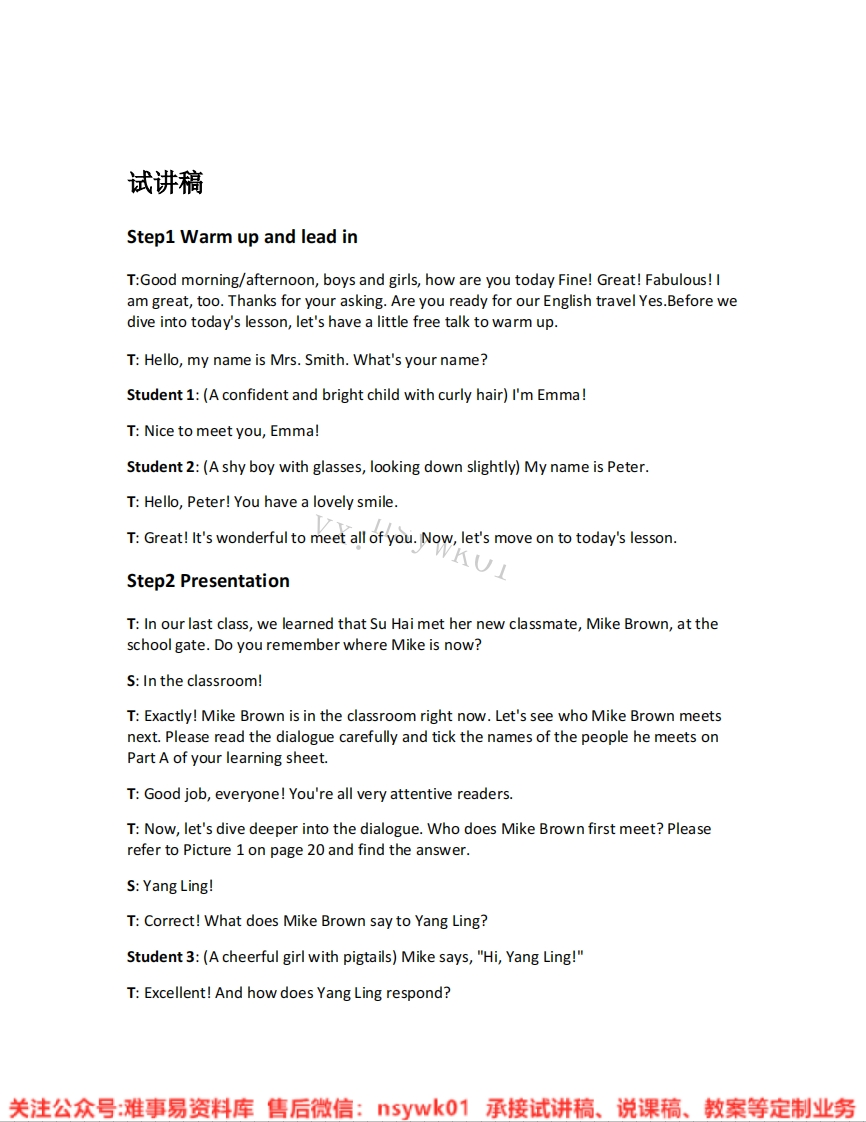 英语-译林版-三年级上册《02.What-s-your-name》试讲逐字稿-难事易资料库