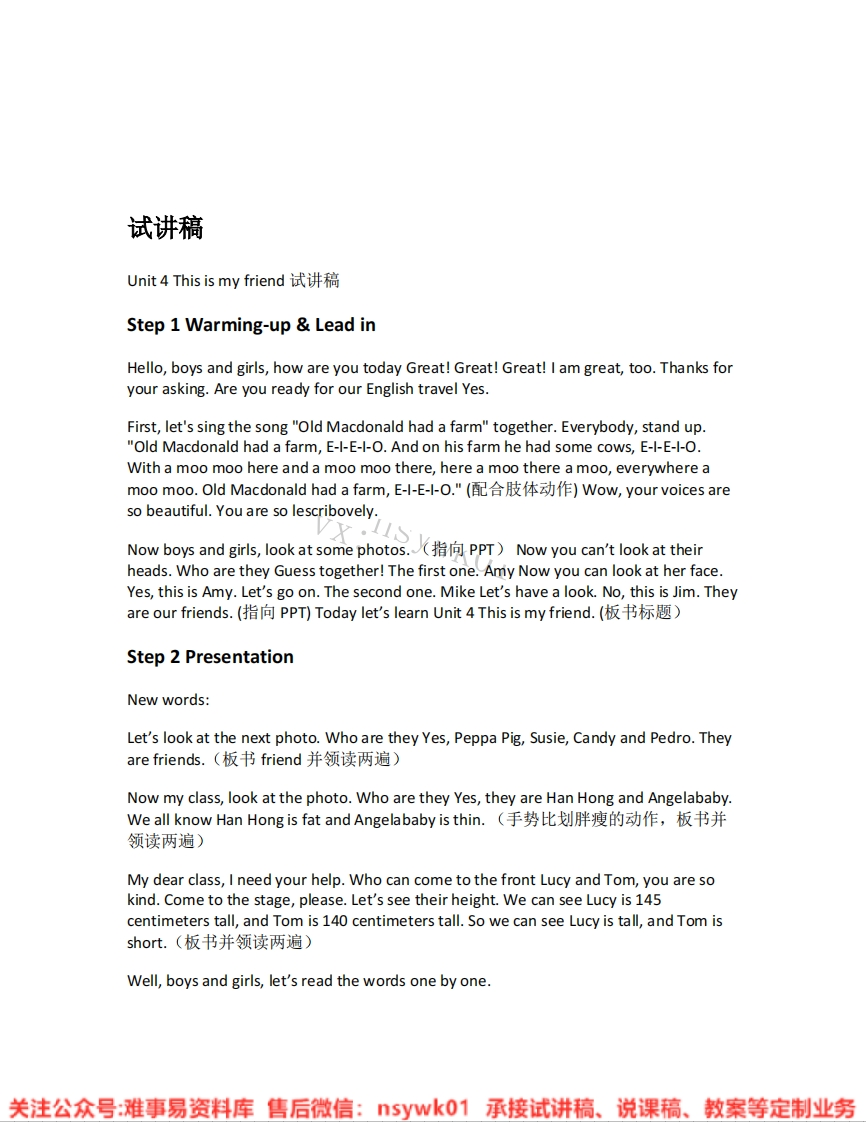 英语-译林版-三年级上册《03.This-is-my-friend》试讲逐字稿-难事易资料库