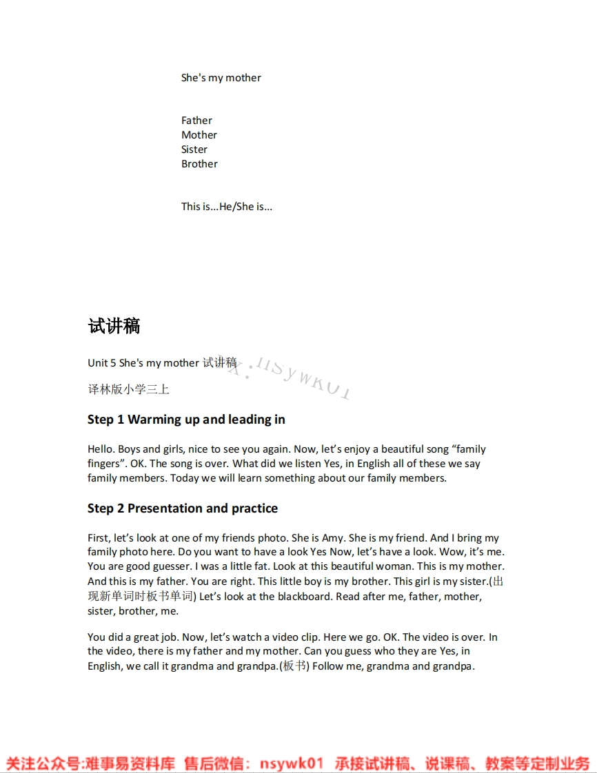 英语-译林版-三年级上册《04.She-s-my-mother》试讲逐字稿-难事易资料库