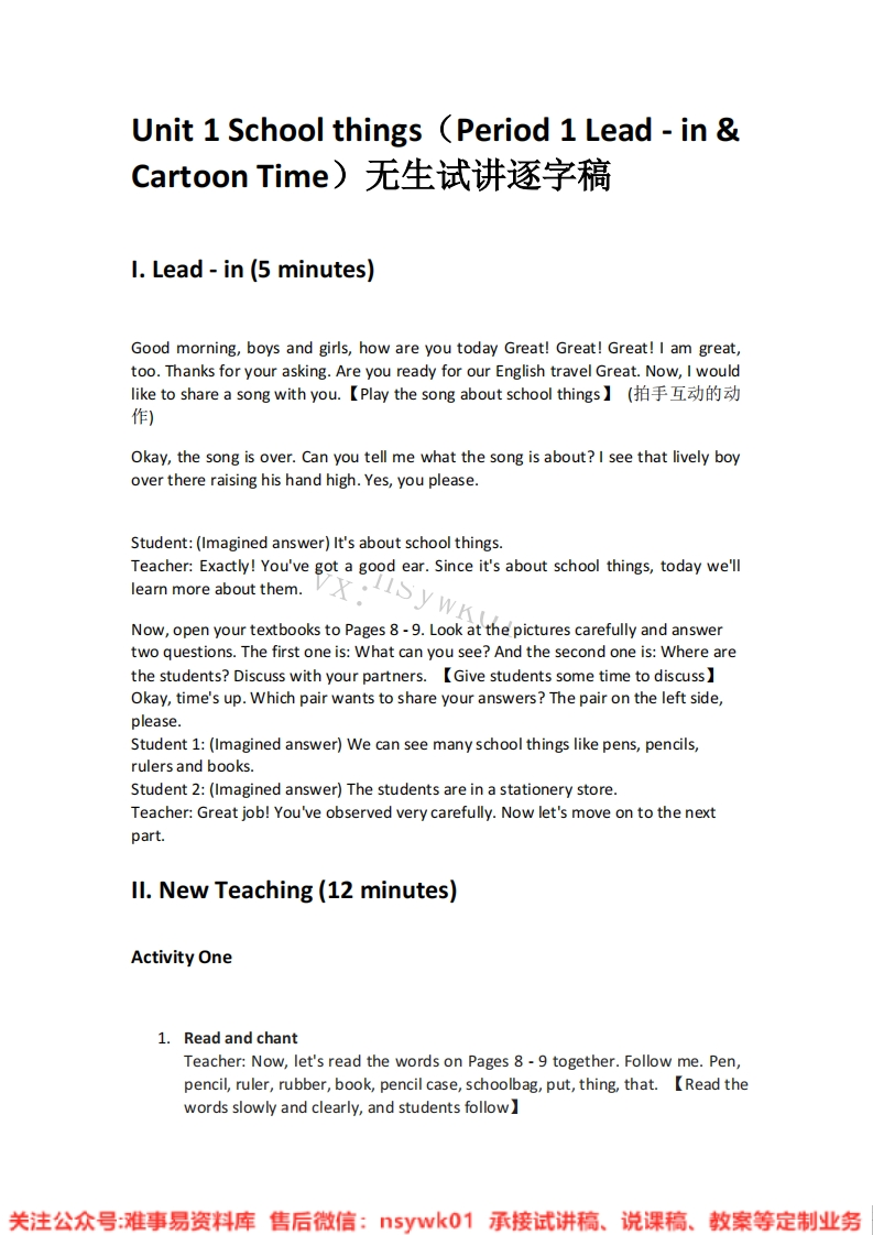 英语-译林版-三年级下册《01.Unit-1-School-things（Period-1-Lead---in-Cartoon-Time）》试讲逐字稿-难事易资料库