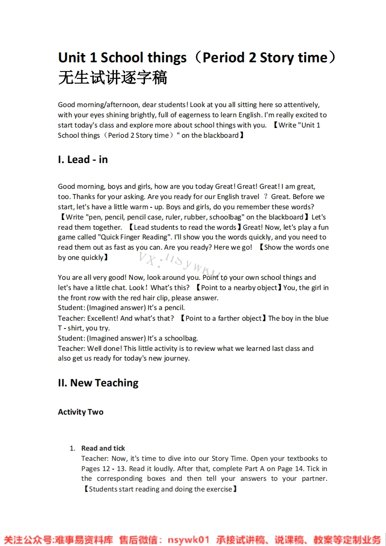 英语-译林版-三年级下册《02.Unit-1-School-things（Period-2-Story-time）》试讲逐字稿-难事易资料库