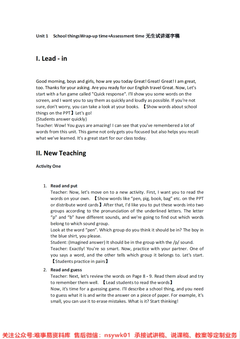 英语-译林版-三年级下册《03.Unit-1-School-thingswrap-up-time-assessment-time》试讲逐字稿-难事易资料库