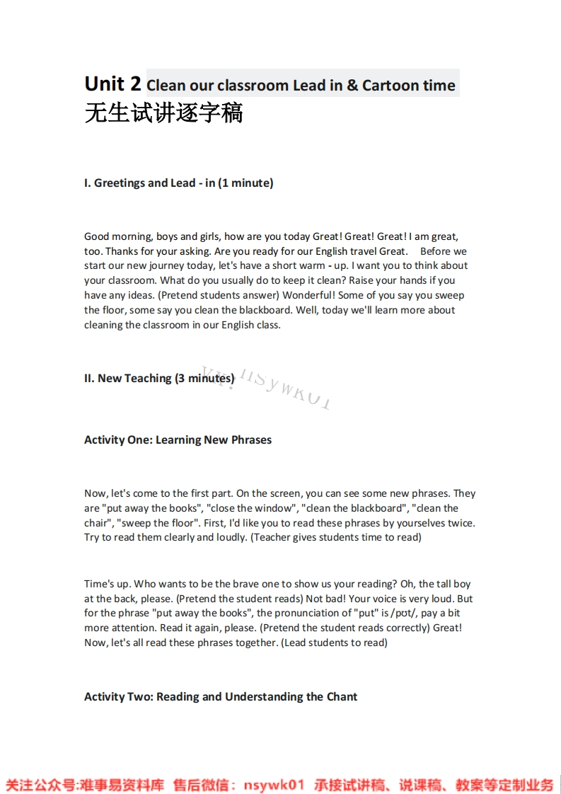 英语-译林版-三年级下册《04.Unit-2-Clean-our-classroom-Lead-in-Cartoon-time》试讲逐字稿-难事易资料库