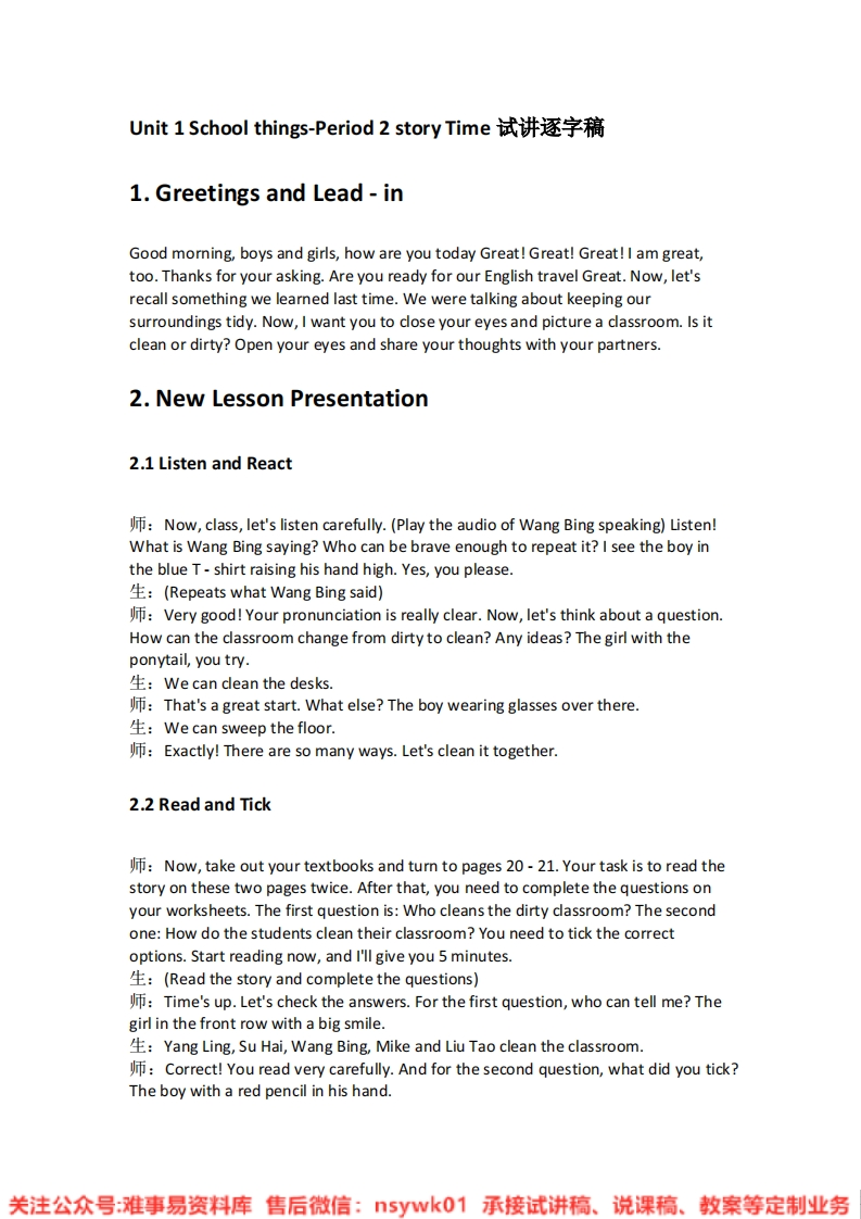 英语-译林版-三年级下册《05.Unit-2-clean-our-classroom-Period-2-story-Time》试讲逐字稿-难事易资料库