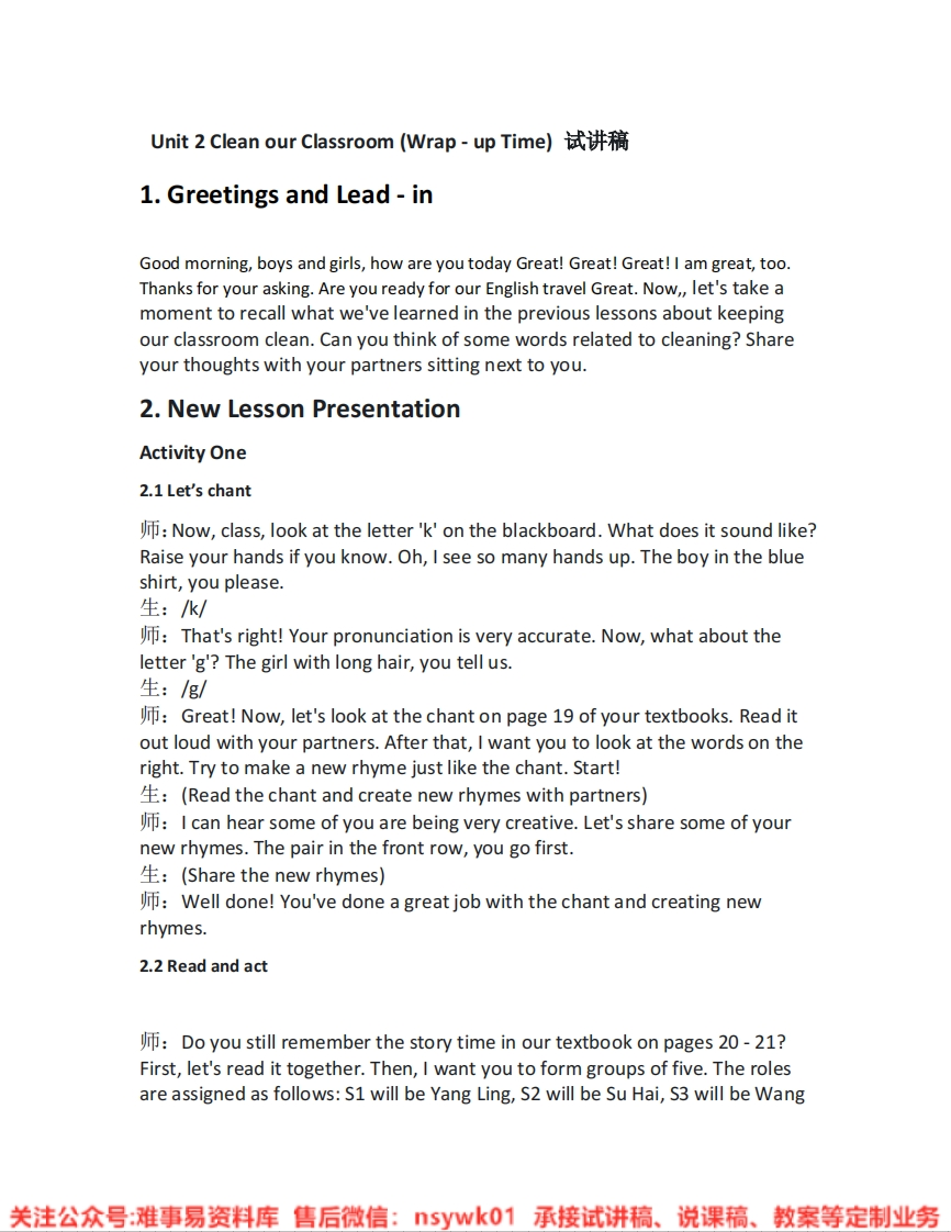 英语-译林版-三年级下册《06.Unit-2-clean-our-classroom-wrap-up-Time》试讲逐字稿-难事易资料库