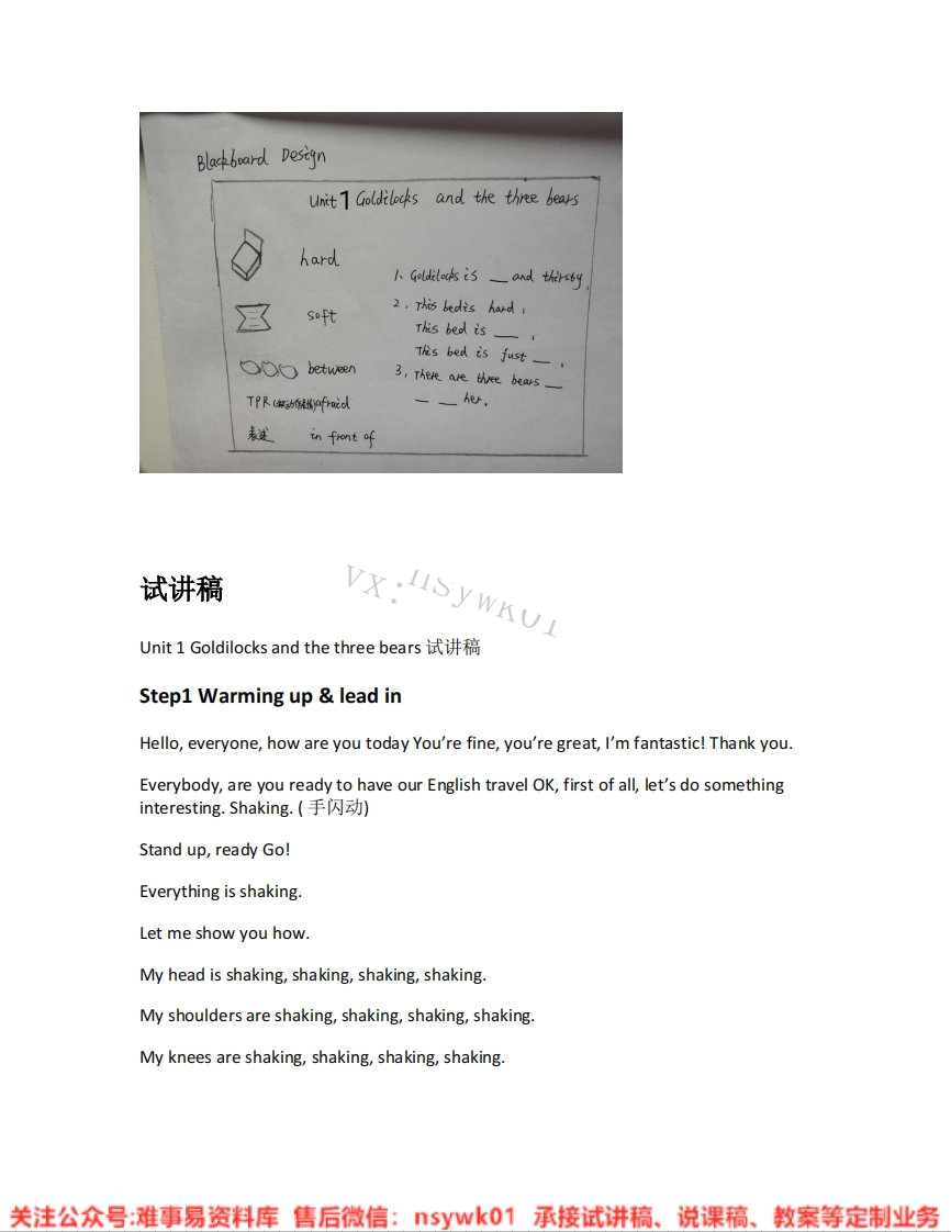 英语-译林版-五年级上册《01.Goldilocksandthethreebears》试讲逐字稿-难事易资料库