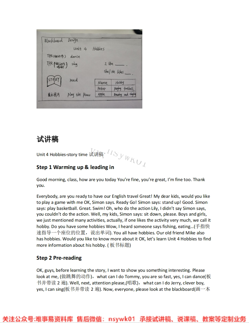英语-译林版-五年级上册《02.HobbiesStorytime》试讲逐字稿-难事易资料库