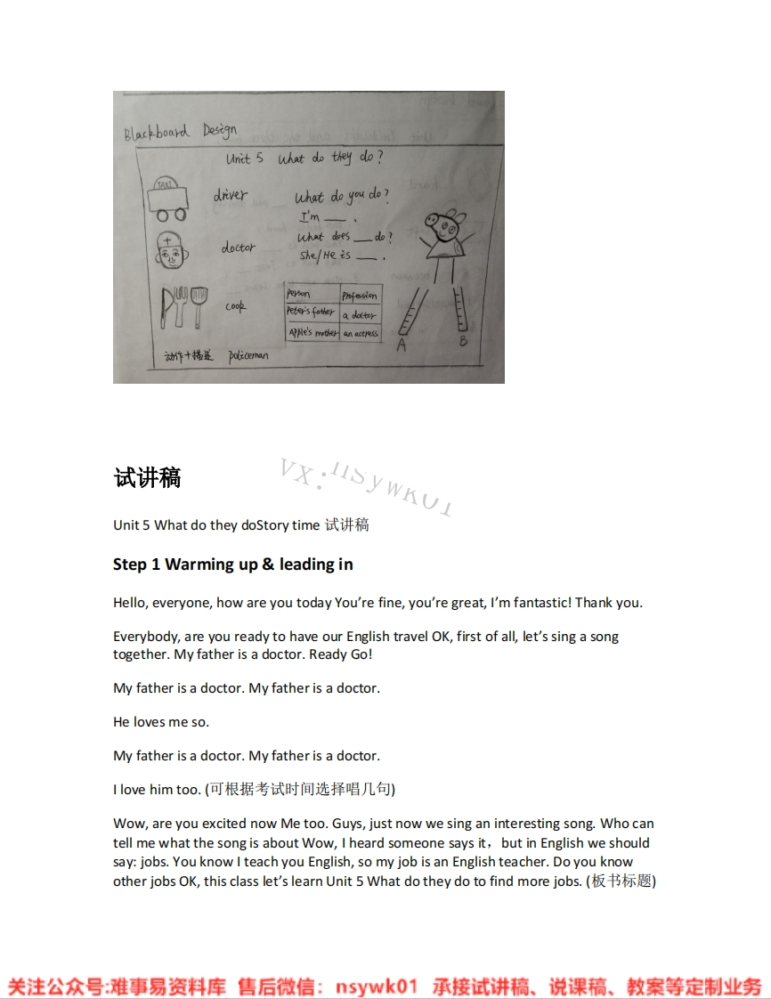 英语-译林版-五年级上册《03.Whatdotheydo-storytime》试讲逐字稿-难事易资料库