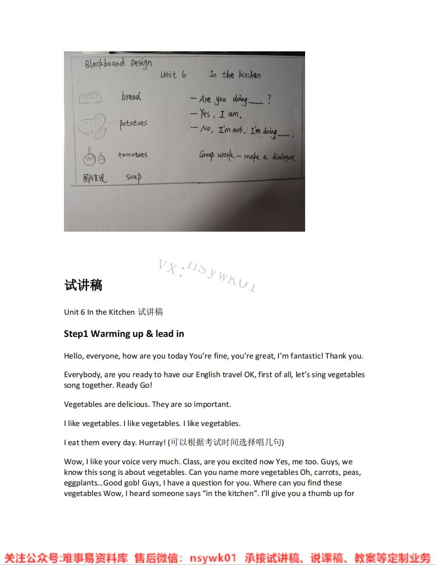 英语-译林版-五年级上册《04.Inthekitchen》试讲逐字稿-难事易资料库