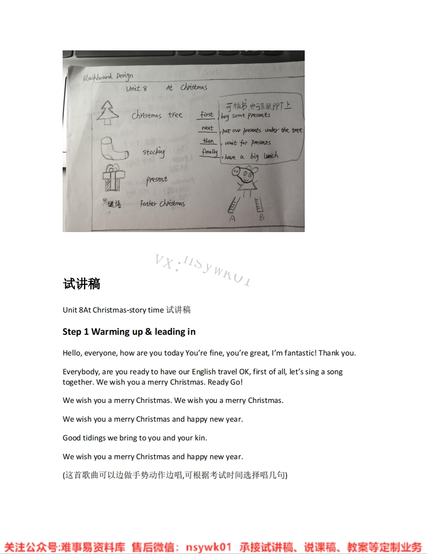 英语-译林版-五年级上册《05.AtChristmasstorytime》试讲逐字稿-难事易资料库