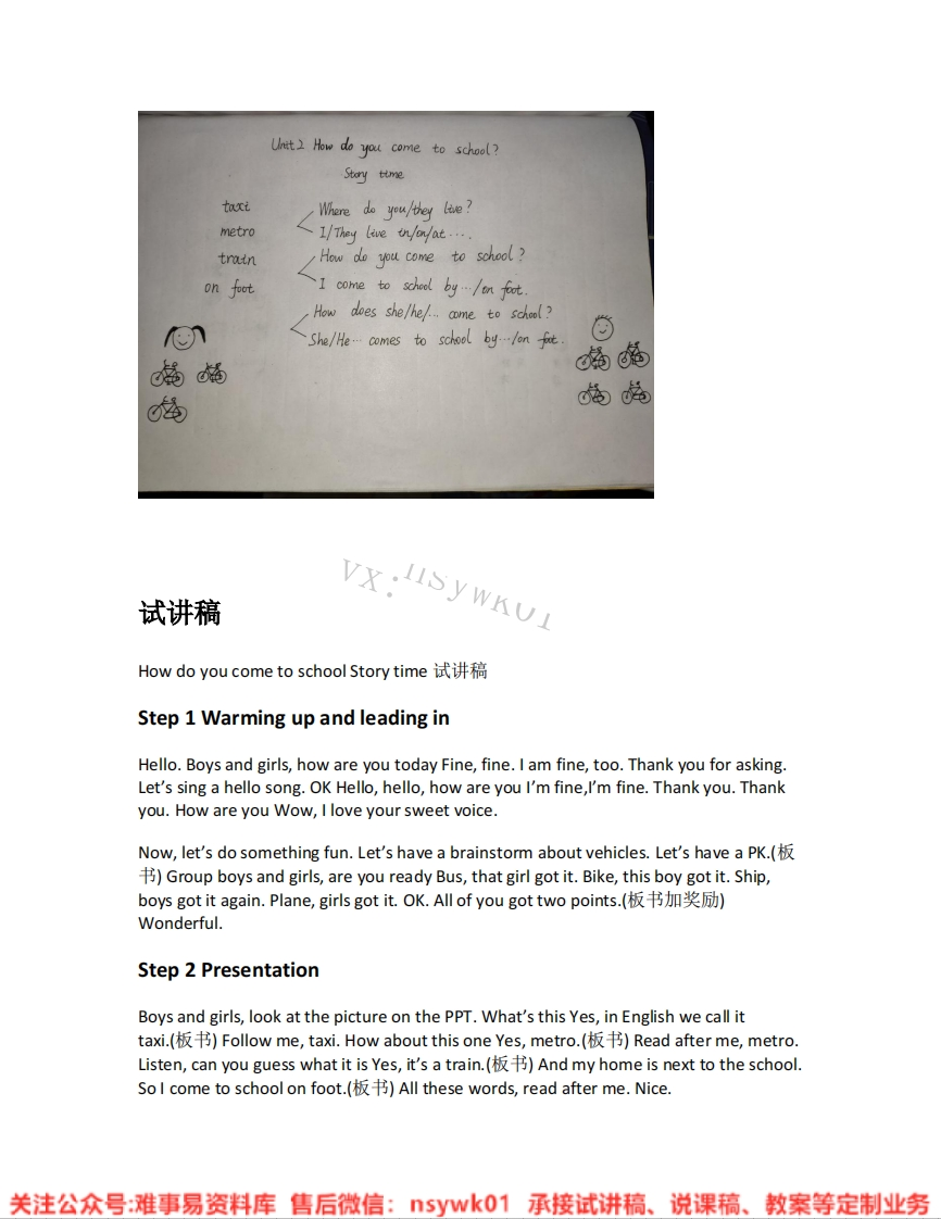 英语-译林版-五年级下册《01.HowdoyoucometoschoolSto》试讲逐字稿-难事易资料库