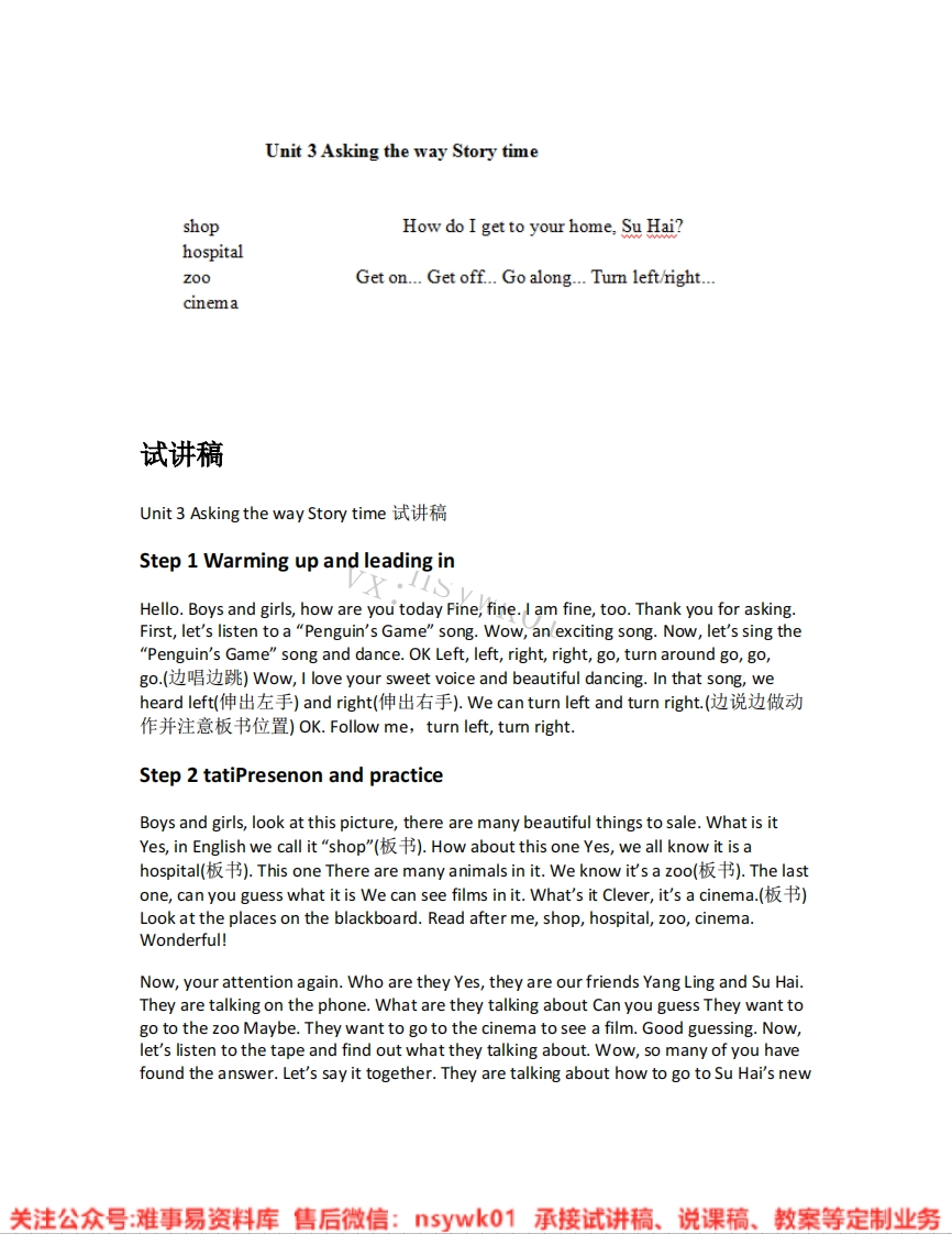 英语-译林版-五年级下册《02.Askingtheway》试讲逐字稿-难事易资料库