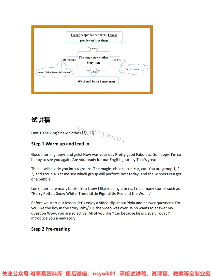 英语-译林版-六年级上册《01.Theking-snewclothesstoryt》试讲逐字稿-难事易资料库