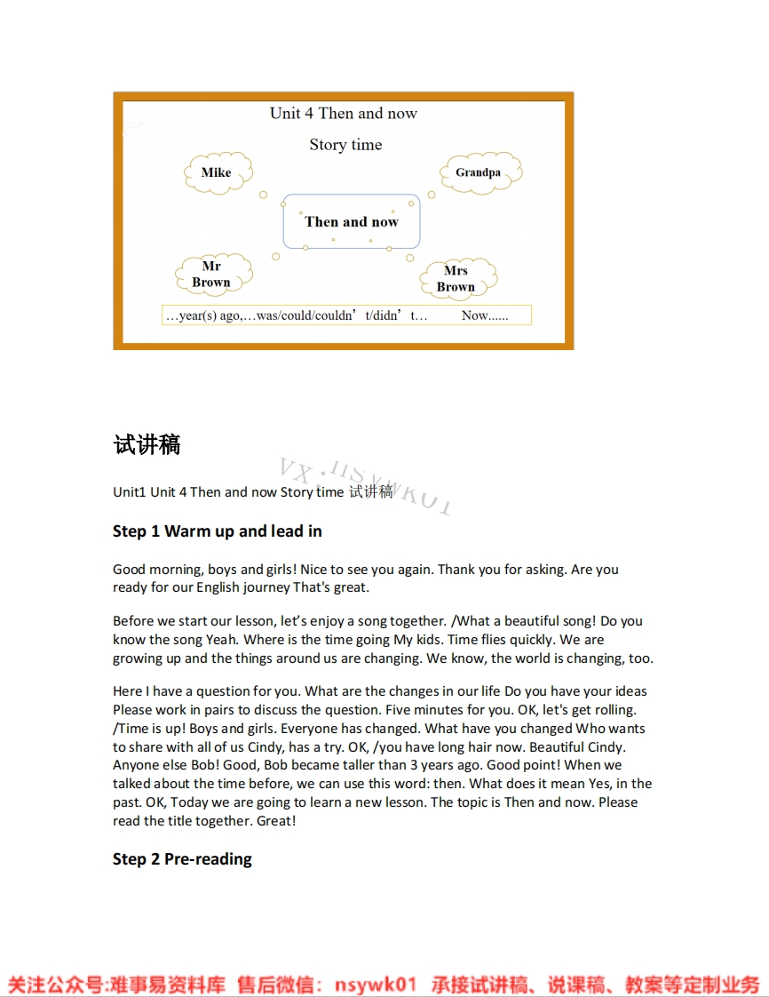 英语-译林版-六年级上册《02.Thenandnowstorytime》试讲逐字稿-难事易资料库