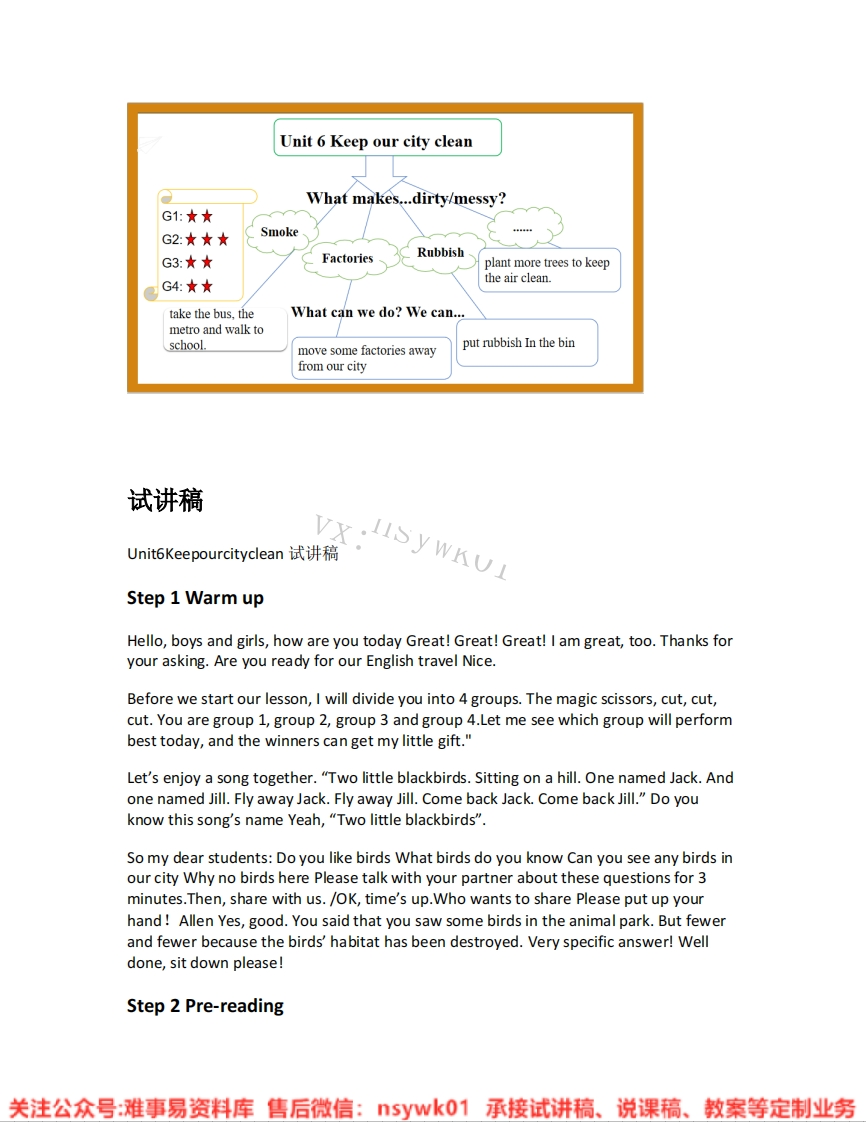 英语-译林版-六年级上册《03.Keepourcityclean》试讲逐字稿-难事易资料库