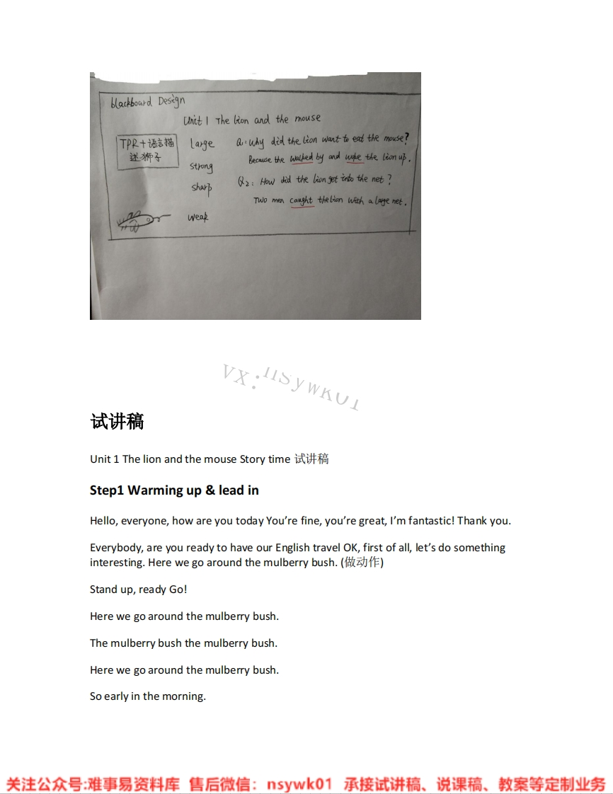 英语-译林版-六年级下册《01.Thelionandthemousestoryt》试讲逐字稿-难事易资料库
