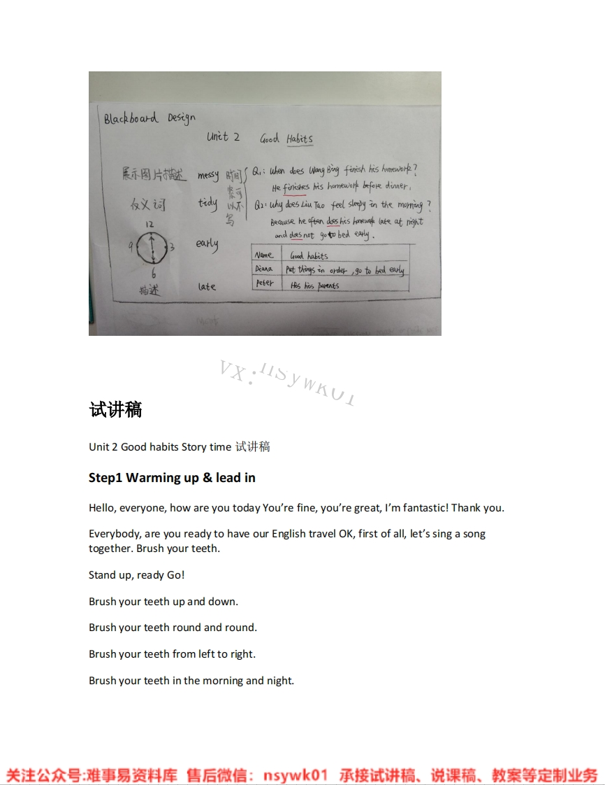 英语-译林版-六年级下册《02.Goodhabitsstorytime》试讲逐字稿-难事易资料库