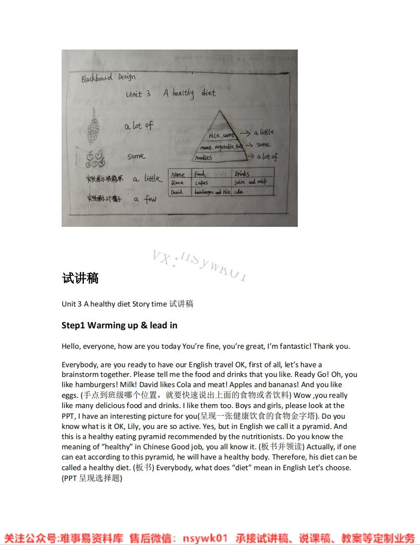 英语-译林版-六年级下册《03.Ahealthydietstorytime》试讲逐字稿-难事易资料库