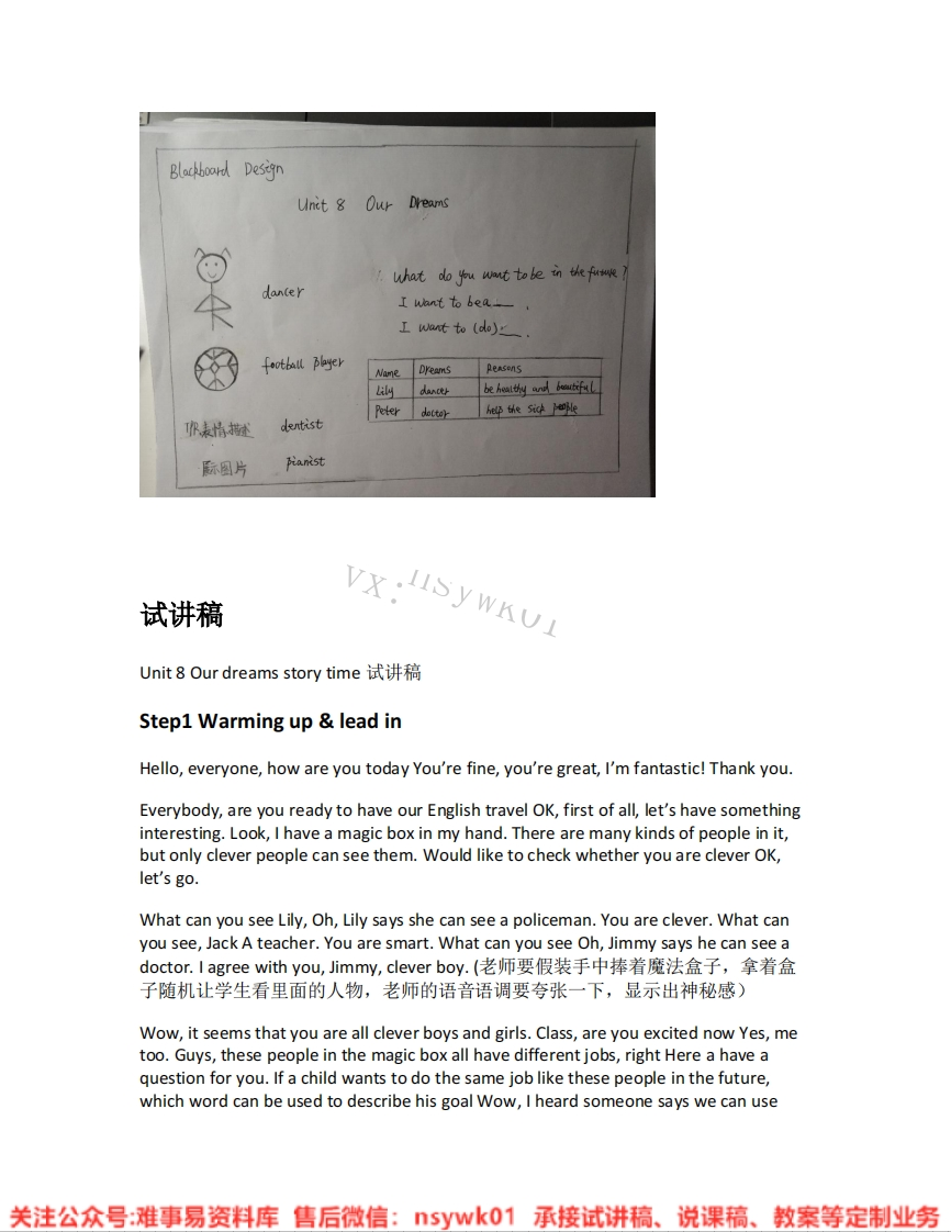 英语-译林版-六年级下册《04.Ourdreams》试讲逐字稿-难事易资料库