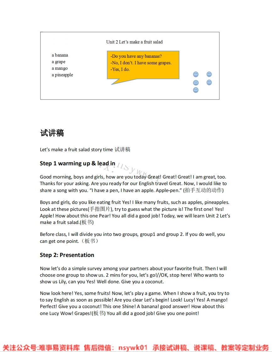 英语-译林版-四年级上册《03.Let-smakeafruitsaladstory》试讲逐字稿-难事易资料库