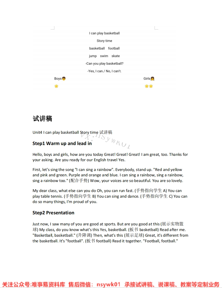 英语-译林版-四年级上册《05.Icanplaybasketballstoryti》试讲逐字稿-难事易资料库