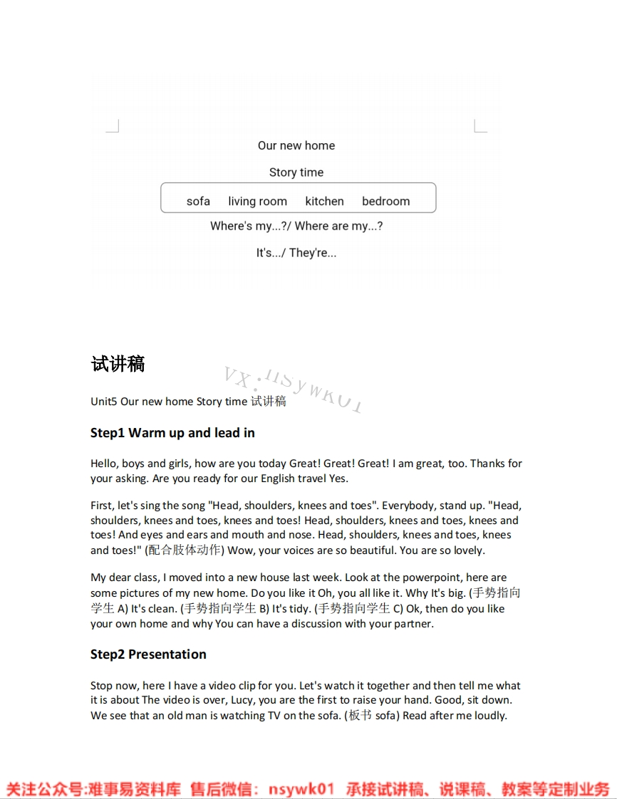 英语-译林版-四年级上册《06.Ournewhomestorytime》试讲逐字稿-难事易资料库