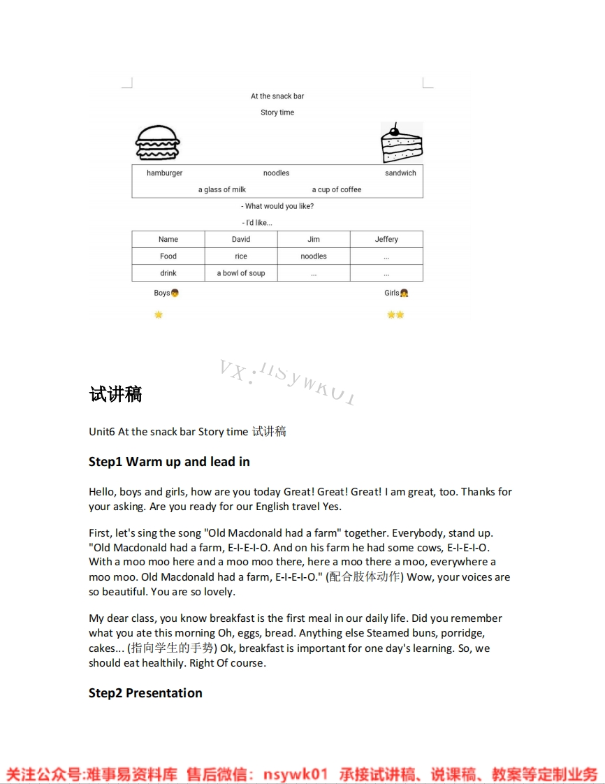 英语-译林版-四年级上册《07.AtthesnackbarStorytime》试讲逐字稿-难事易资料库