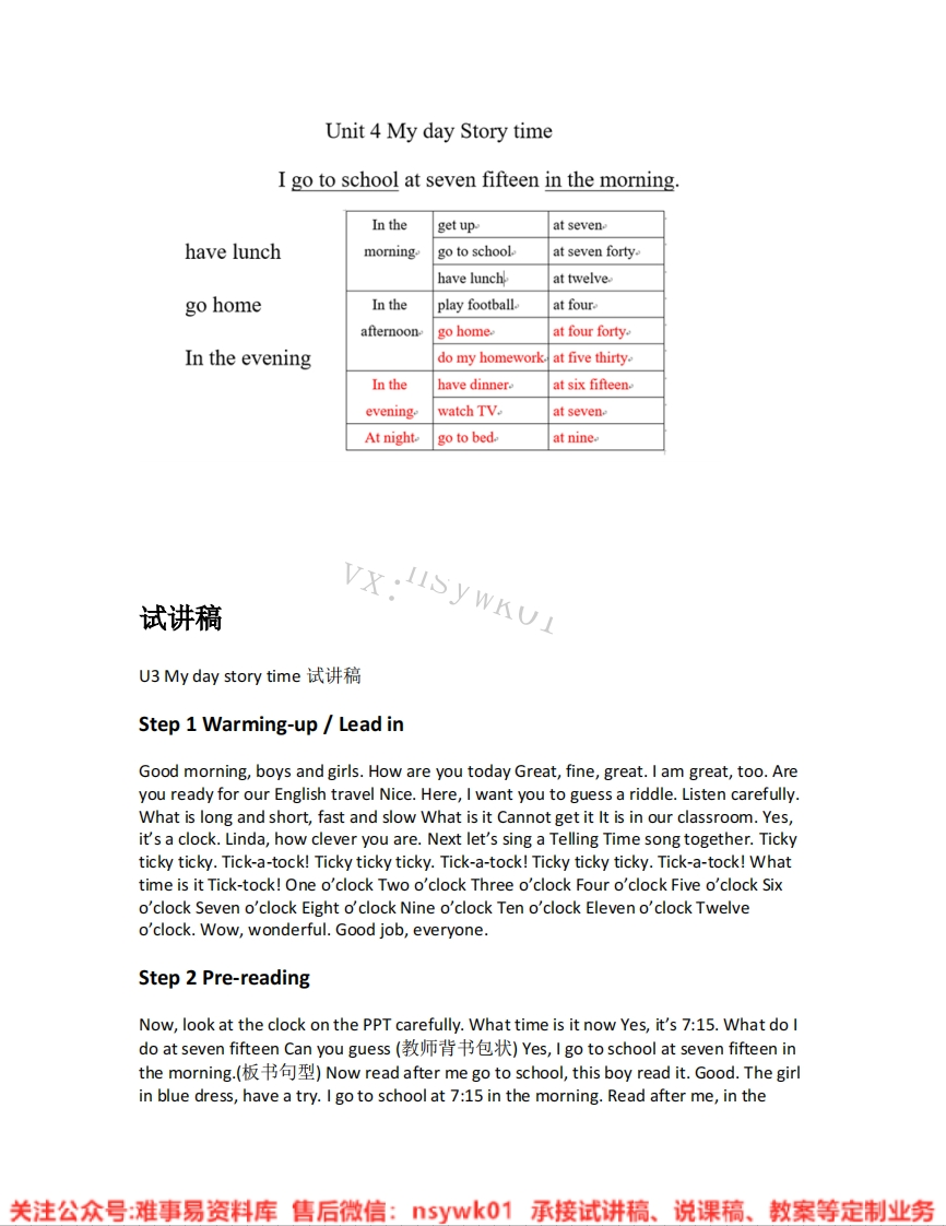 英语-译林版-四年级下册《02.Mydaystorytime》试讲逐字稿-难事易资料库